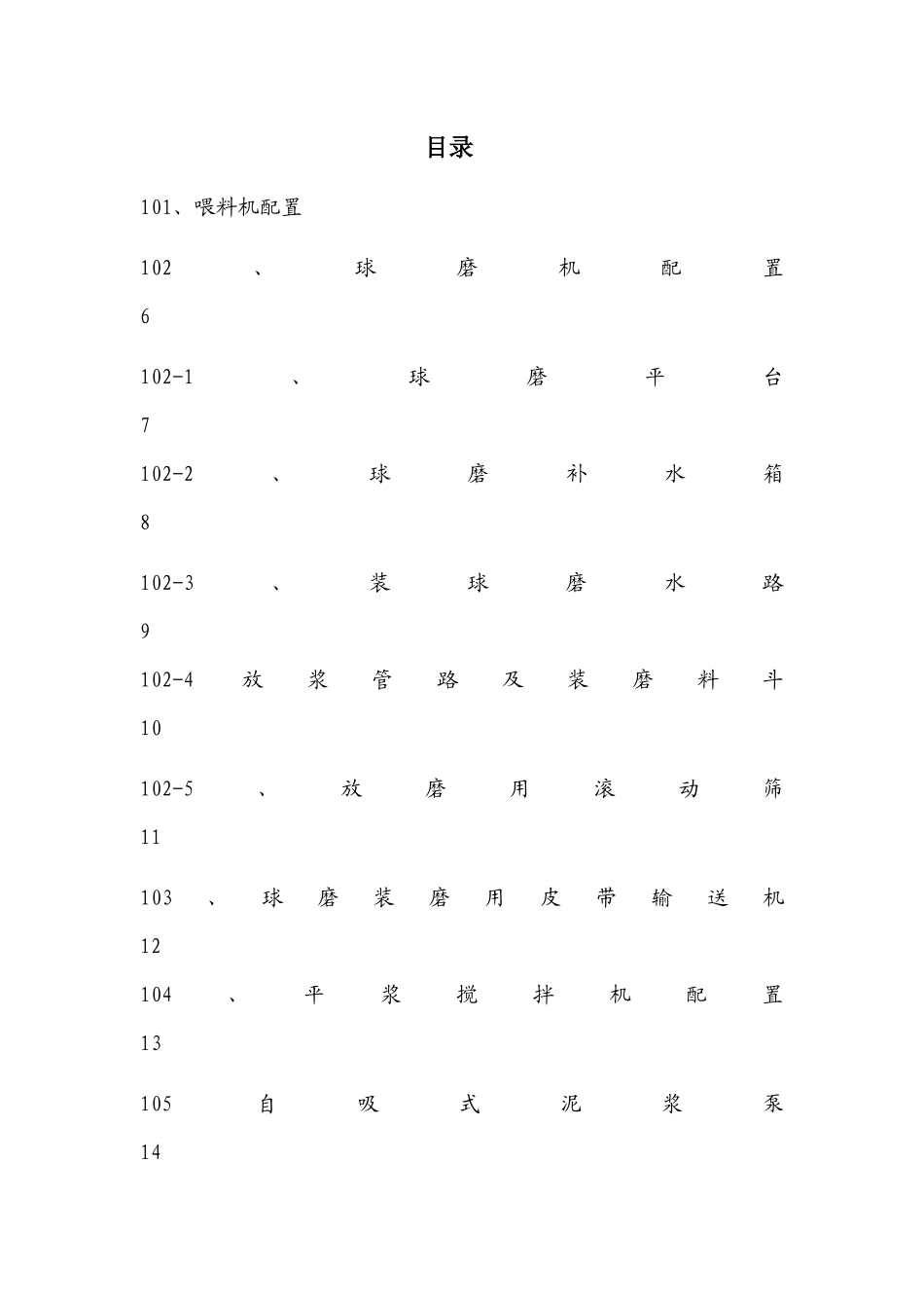 混料机、搅拌机、陶瓷多管除尘器_第1页