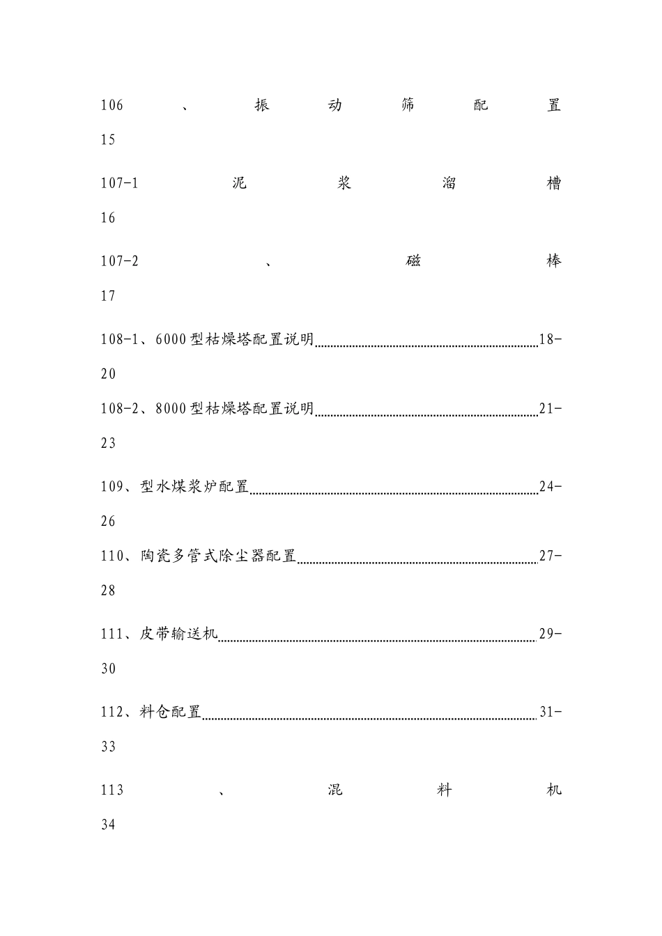 混料机、搅拌机、陶瓷多管除尘器_第2页