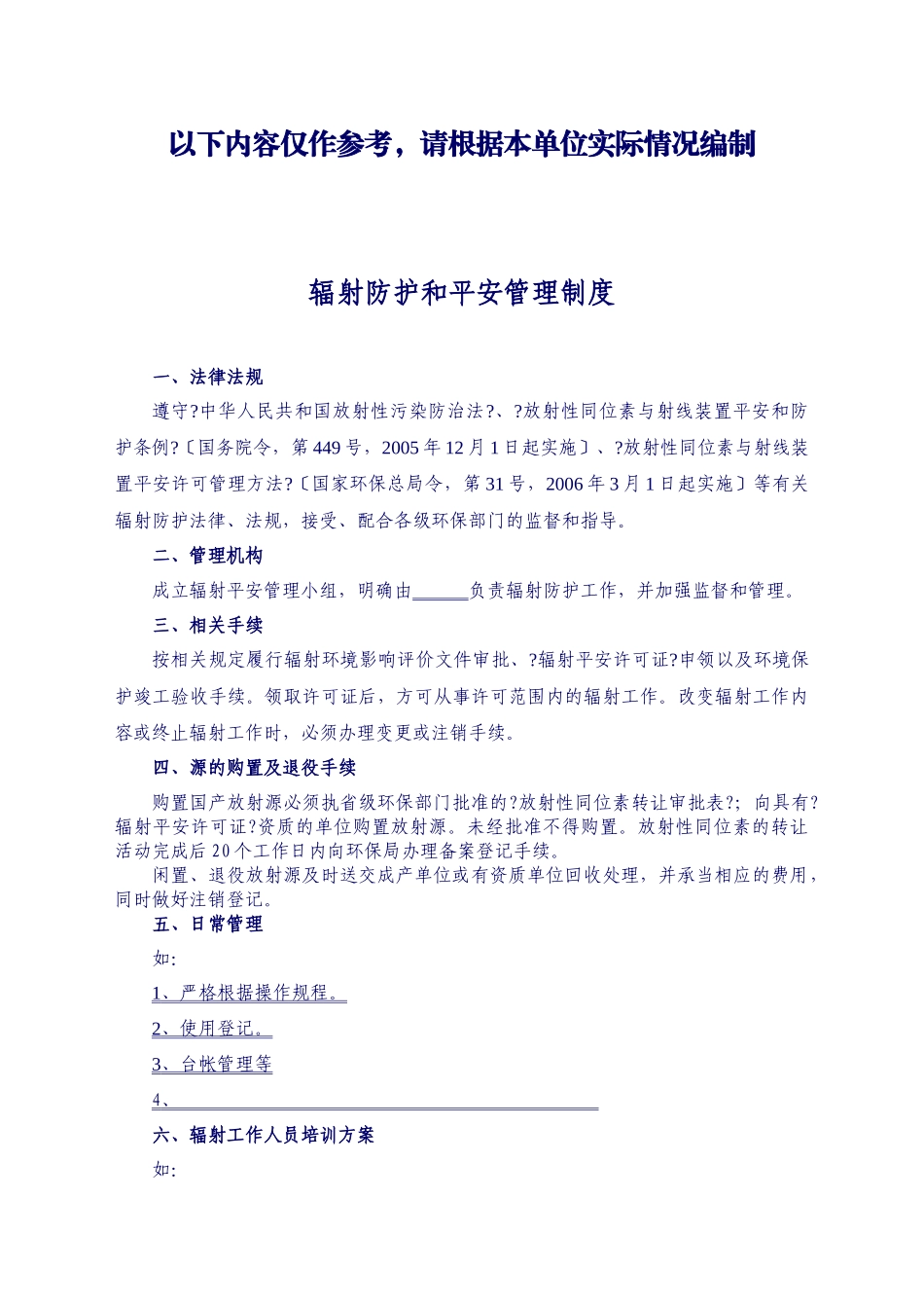 添加培训体检及保健制度_第3页