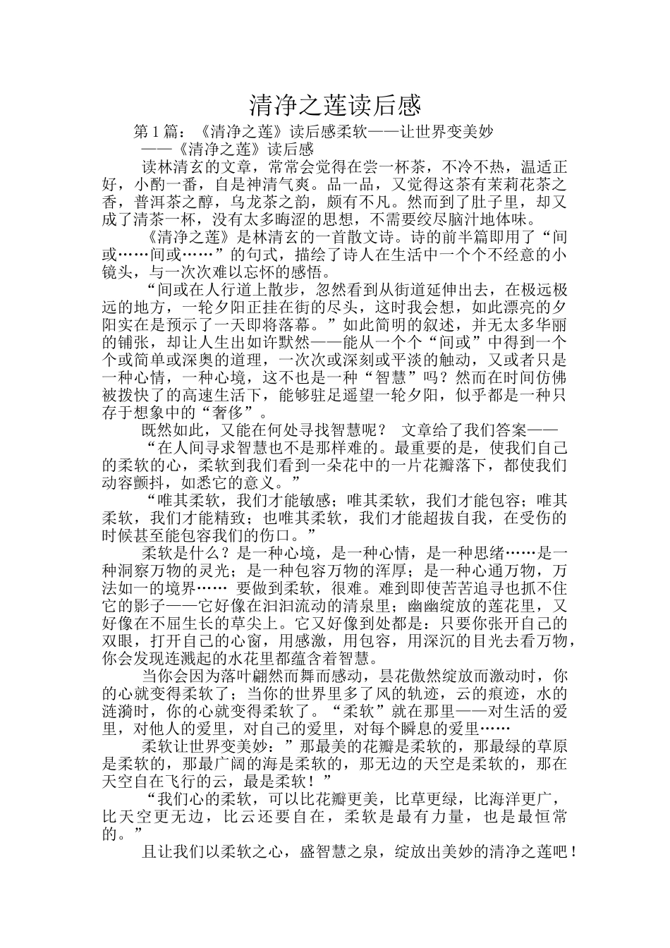 清净之莲读后感_第1页