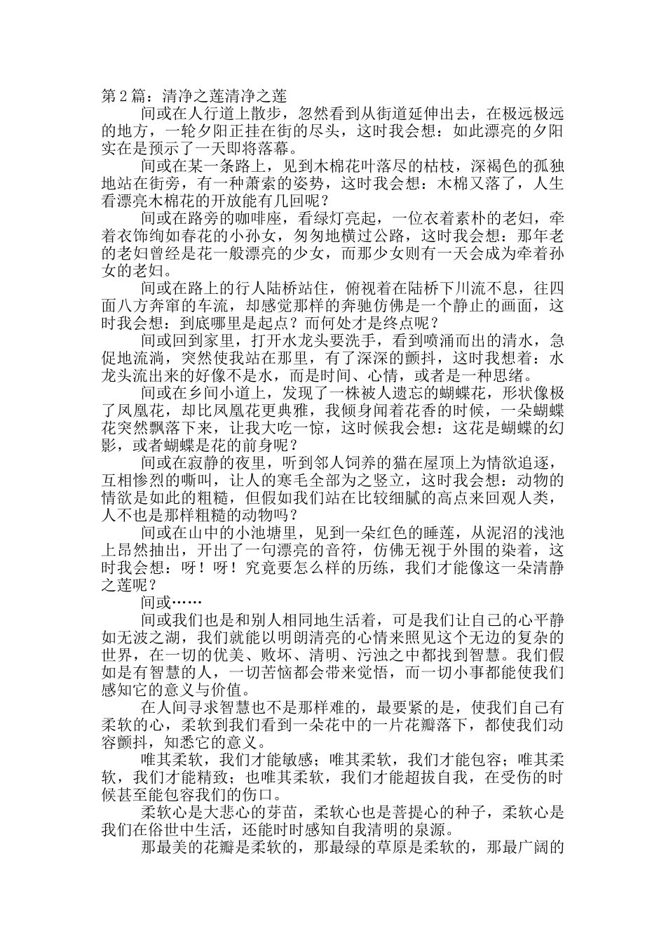 清净之莲读后感_第2页