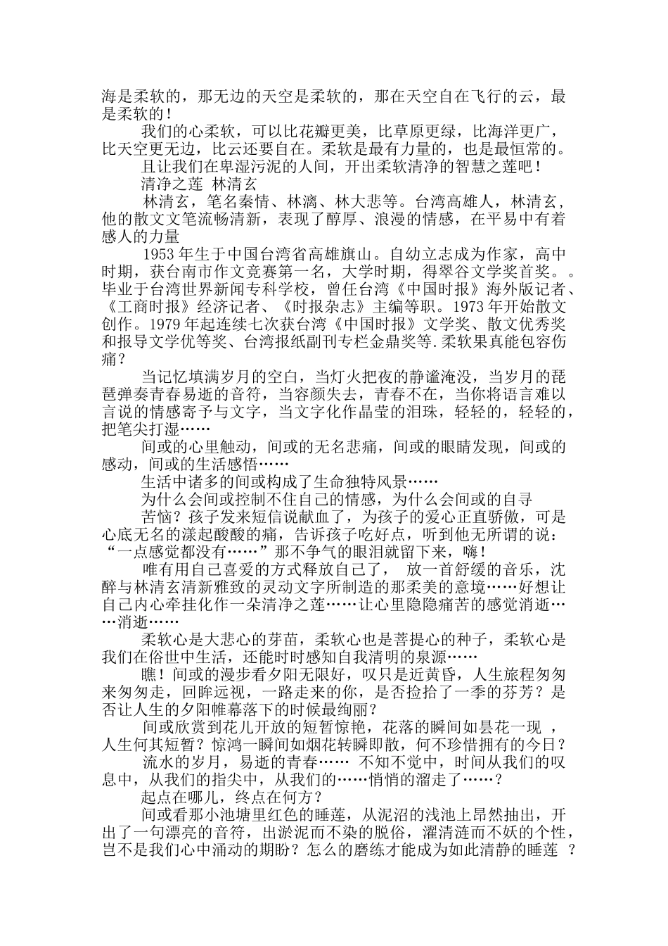 清净之莲读后感_第3页
