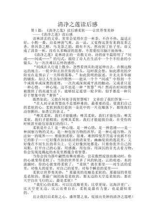 清净之莲读后感