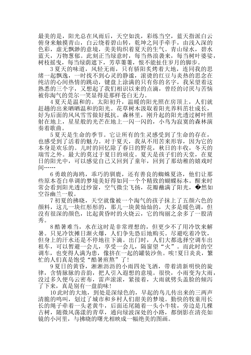 清凉夏天的感言合集_第3页