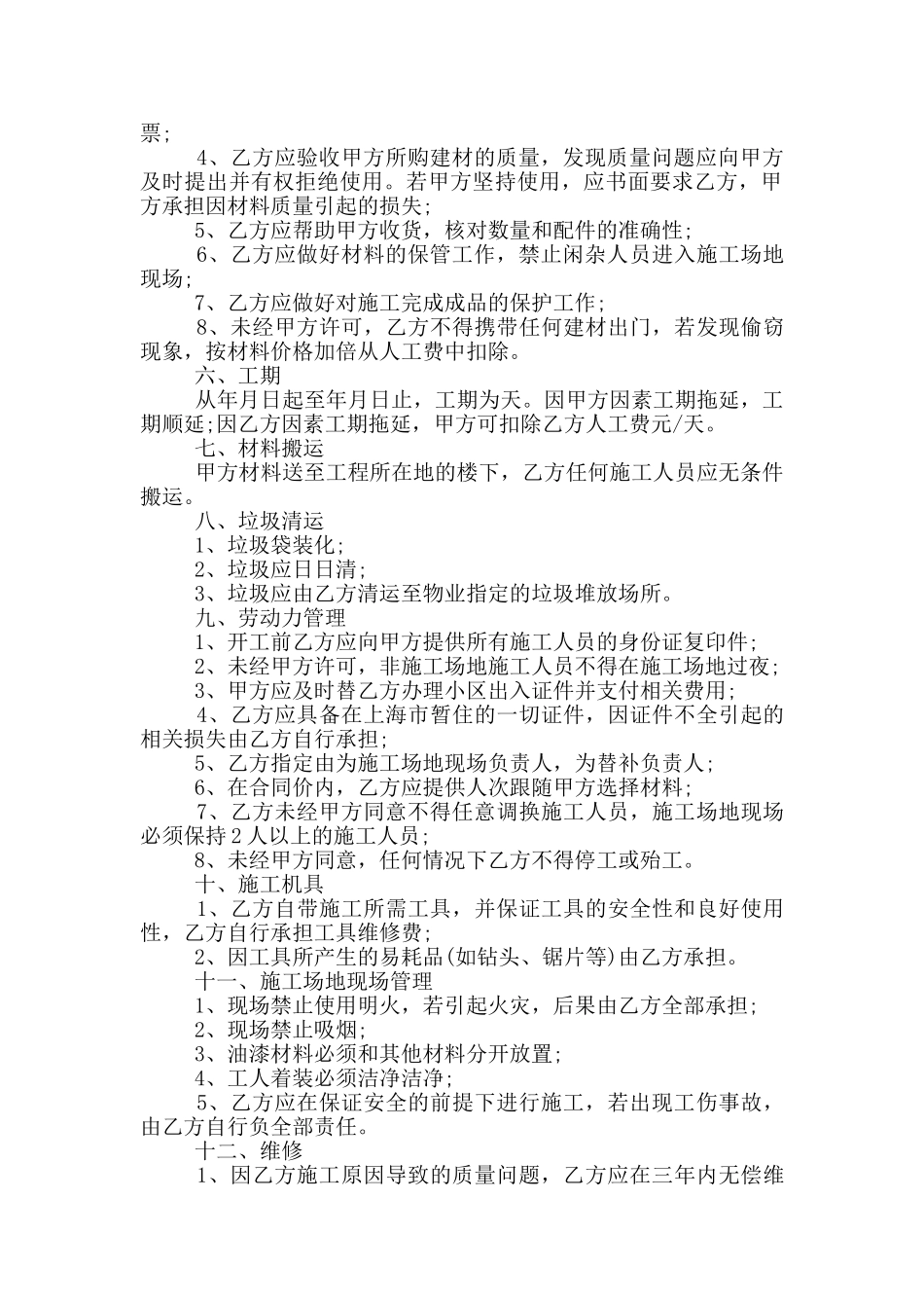 清包工装修合同范本3篇_第2页