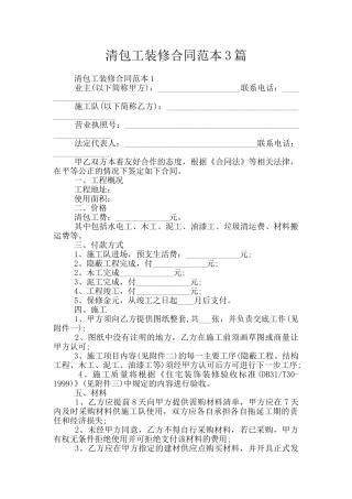清包工装修合同范本3篇