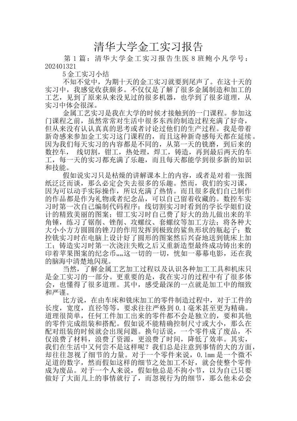 清华大学金工实习报告_第1页