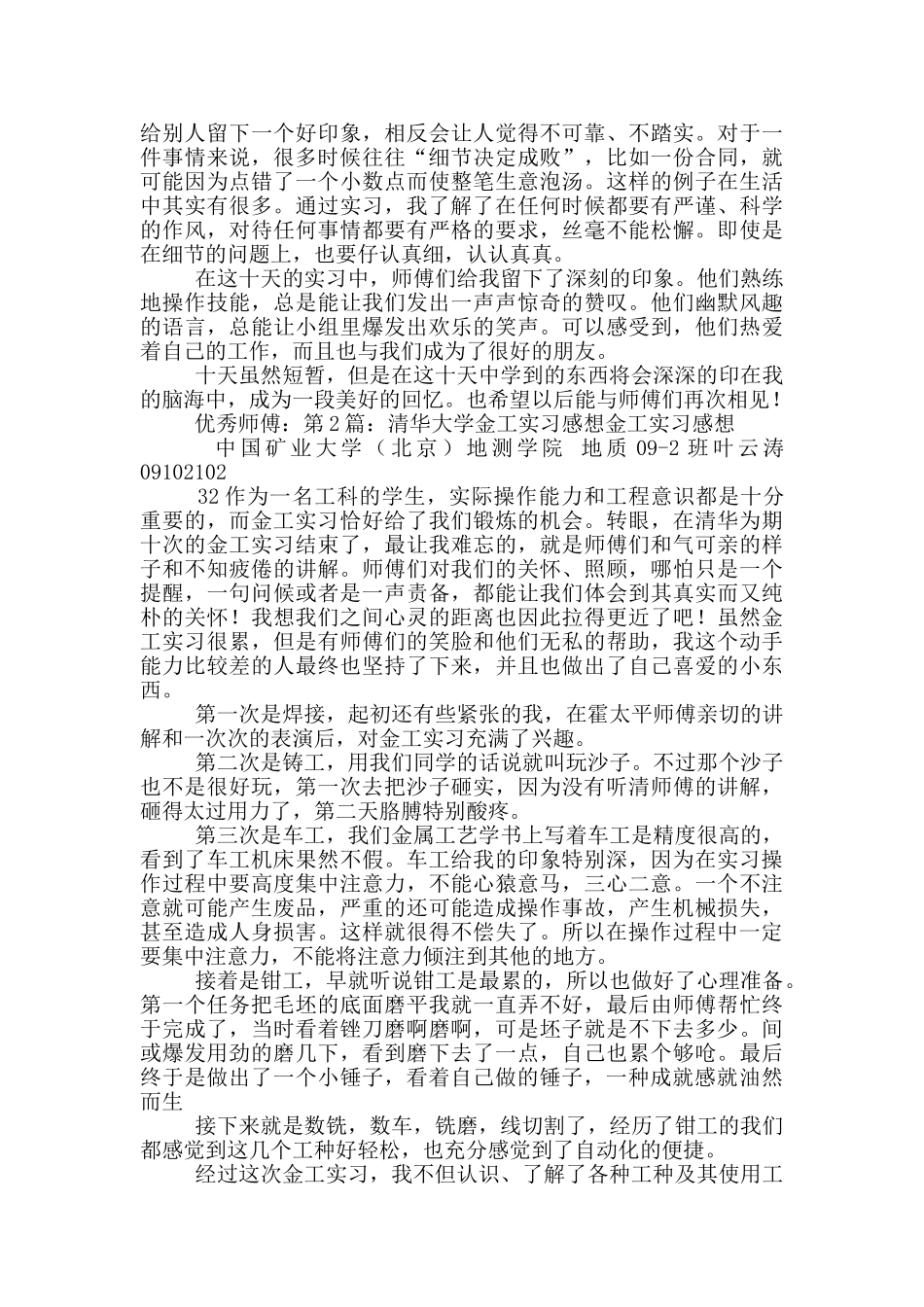 清华大学金工实习报告_第2页