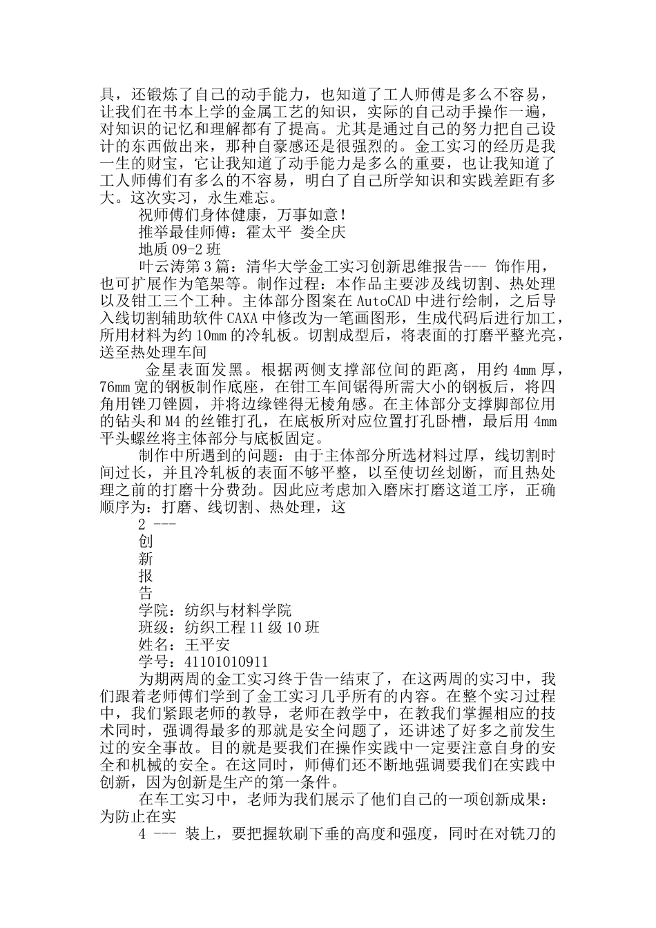 清华大学金工实习报告_第3页