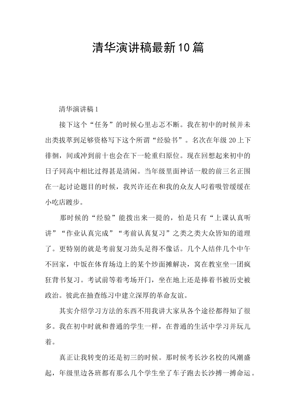 清华演讲稿最新10篇_第1页