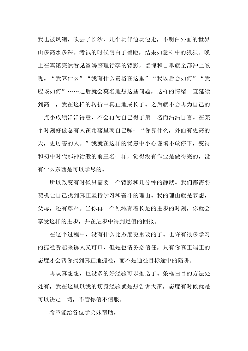 清华演讲稿最新10篇_第2页