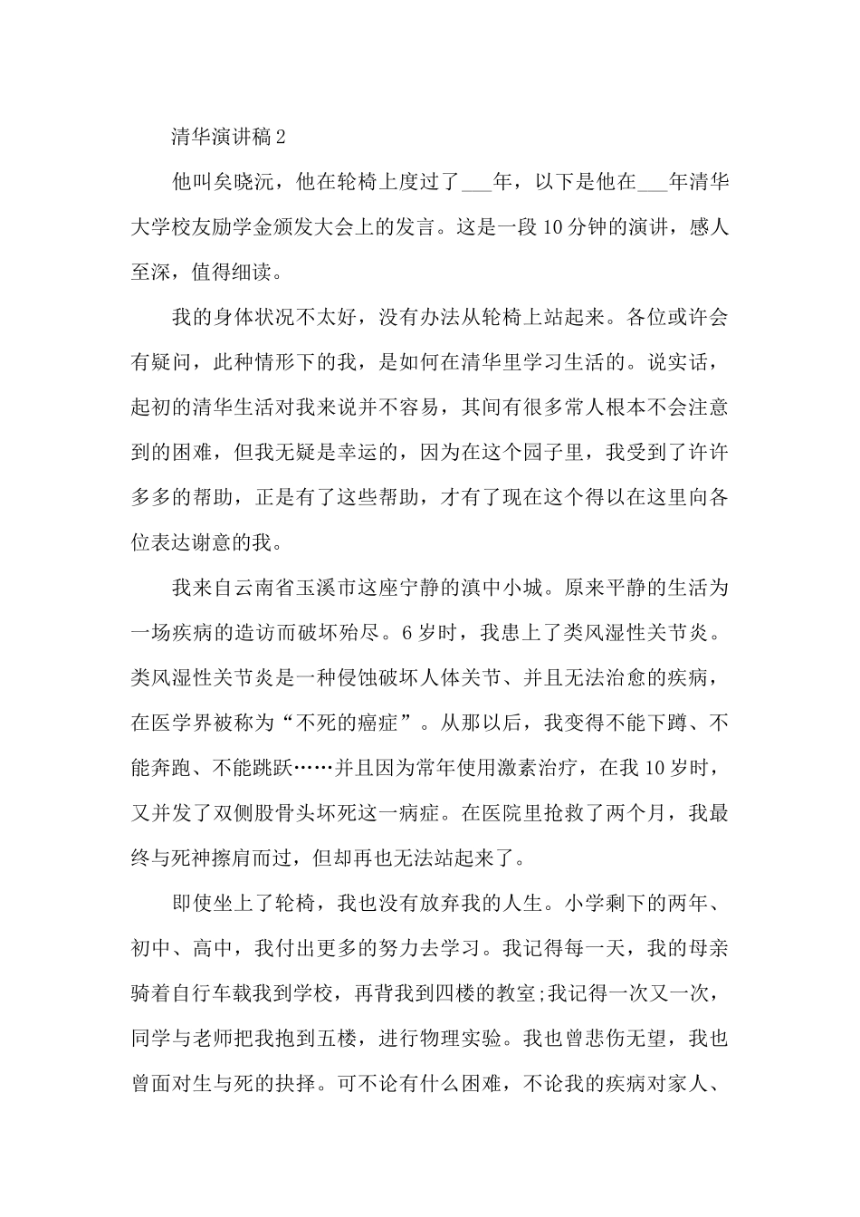 清华演讲稿最新10篇_第3页