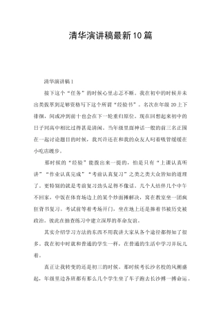 清华演讲稿最新10篇