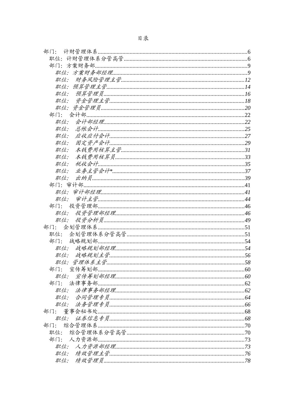 清华紫光的关键岗位描述_第2页