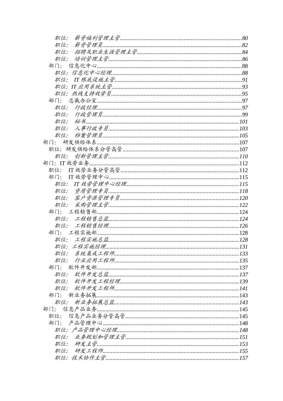 清华紫光的关键岗位描述_第3页