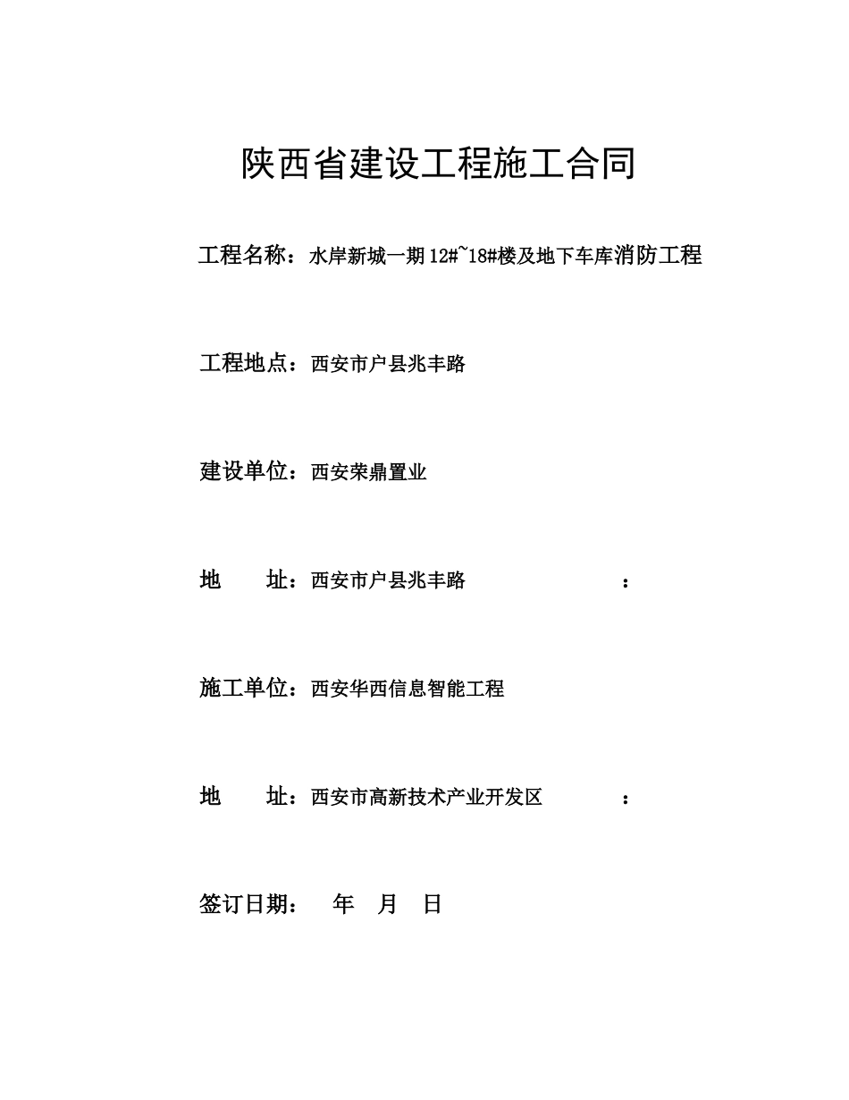 清单《陕西省建设工程施工合同》_第1页
