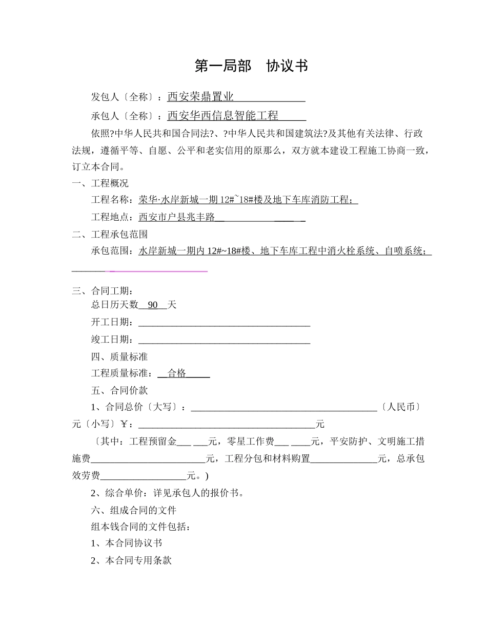 清单《陕西省建设工程施工合同》_第2页