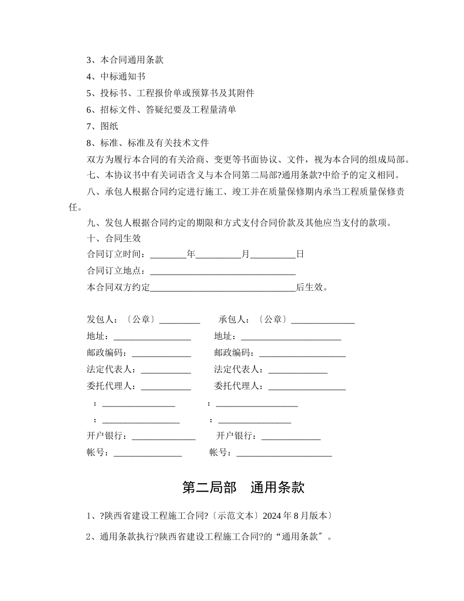 清单《陕西省建设工程施工合同》_第3页