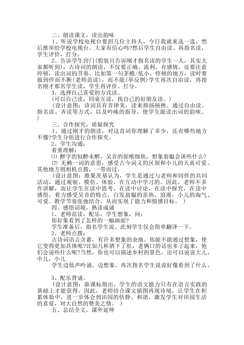 清平乐村居优秀教学设计_第2页