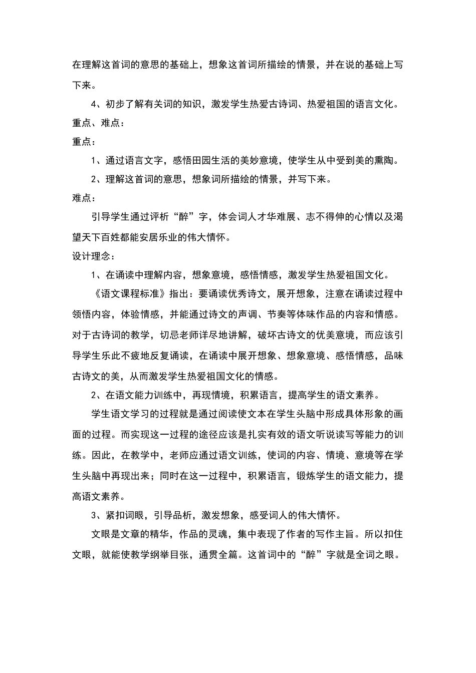 清平乐村居教学设计_第2页