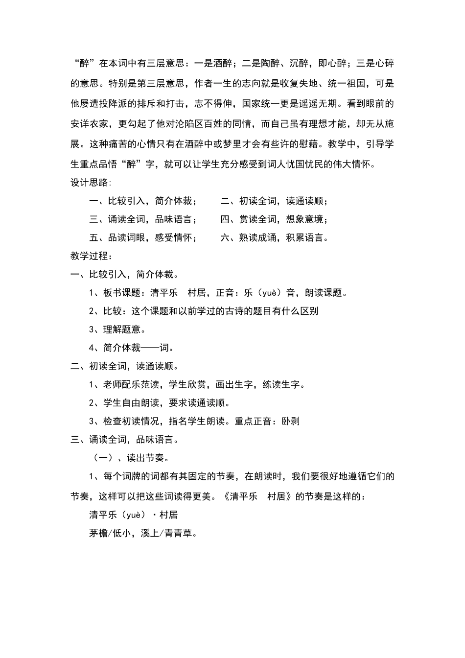 清平乐村居教学设计_第3页