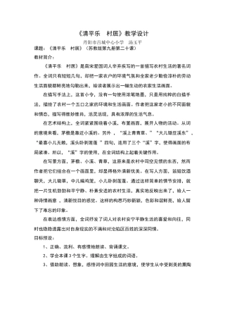 清平乐村居教学设计