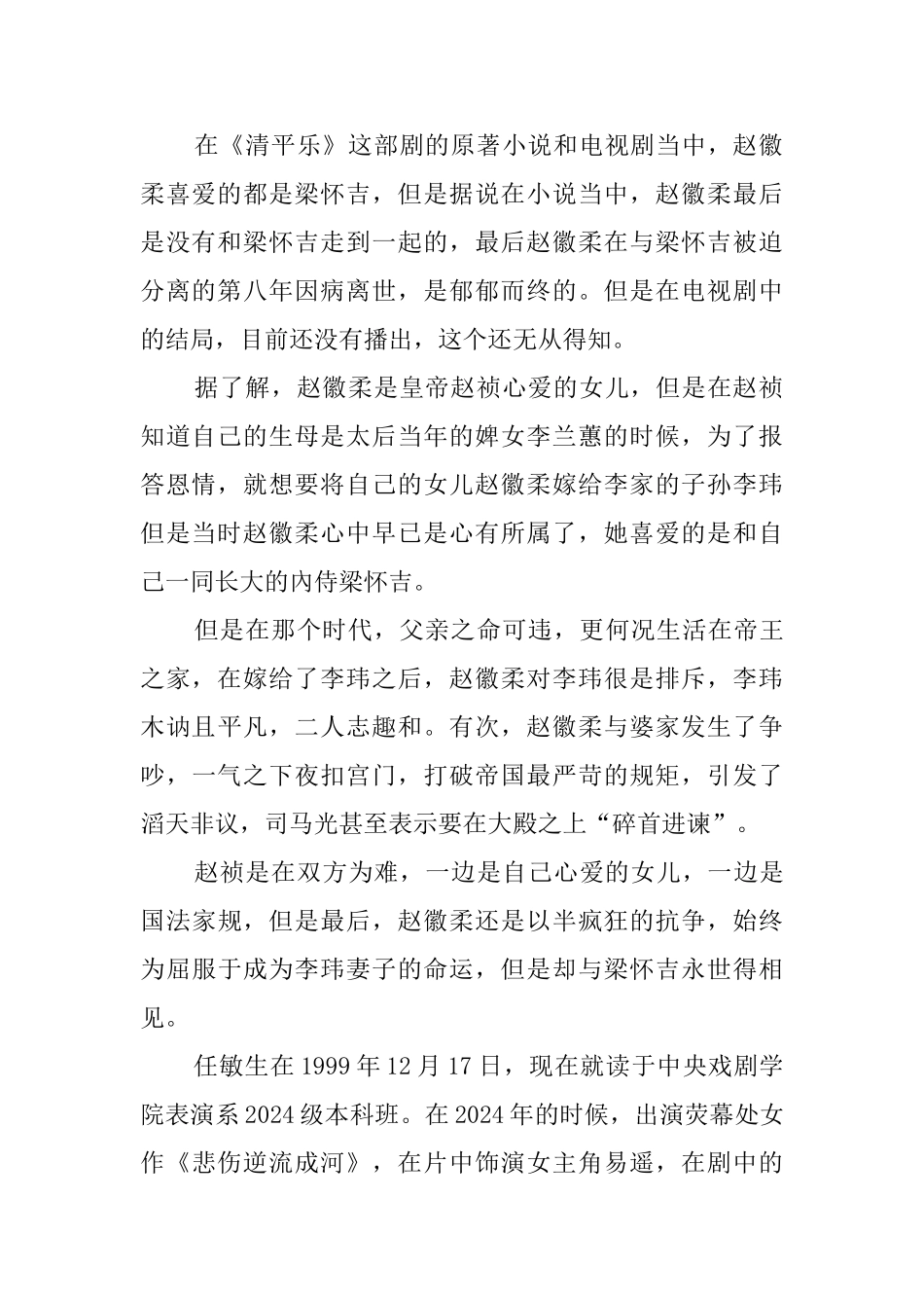 清平乐观后感_第2页