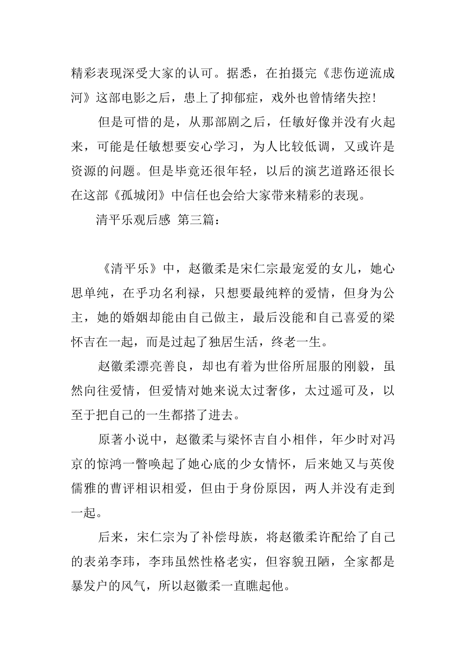 清平乐观后感_第3页