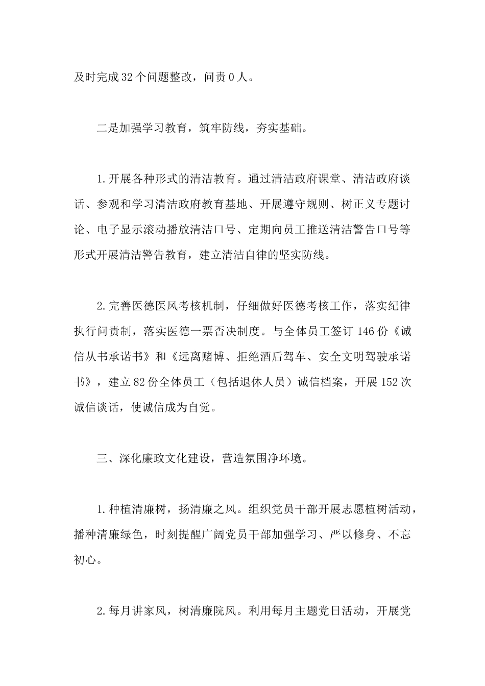 清廉医院建设总结_第2页