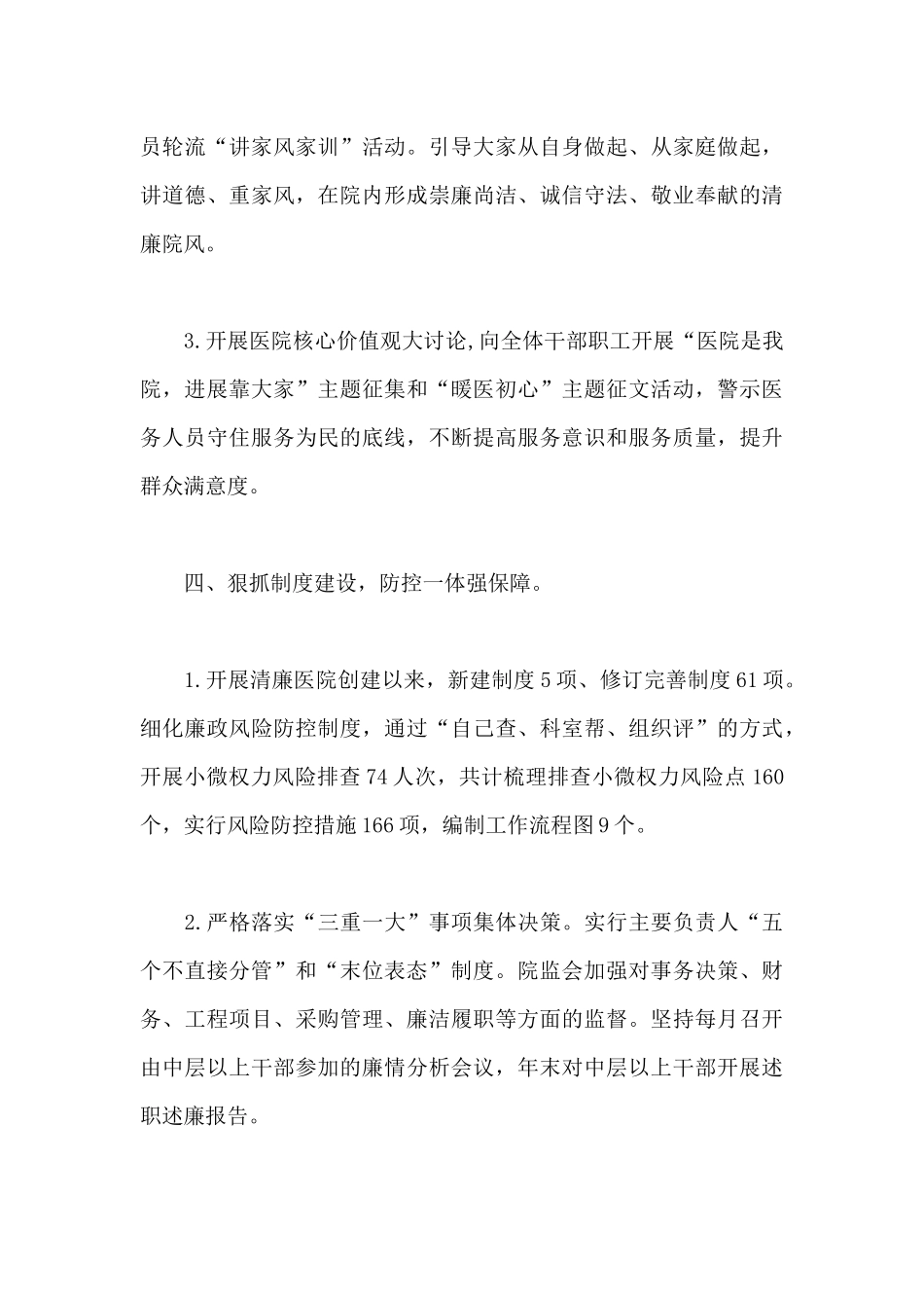 清廉医院建设总结_第3页
