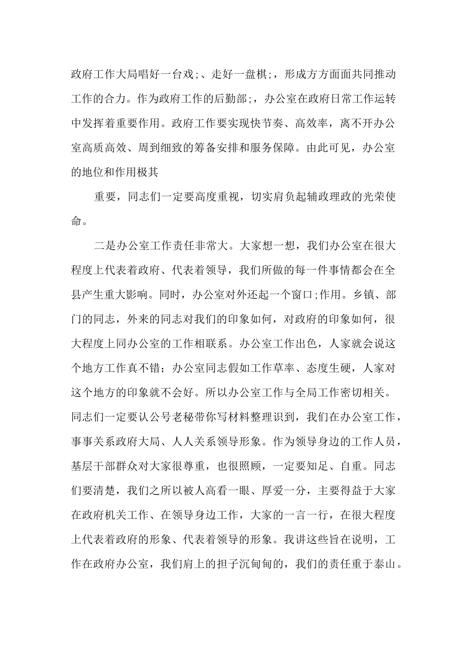 清廉机关建设实施方案三篇_第2页