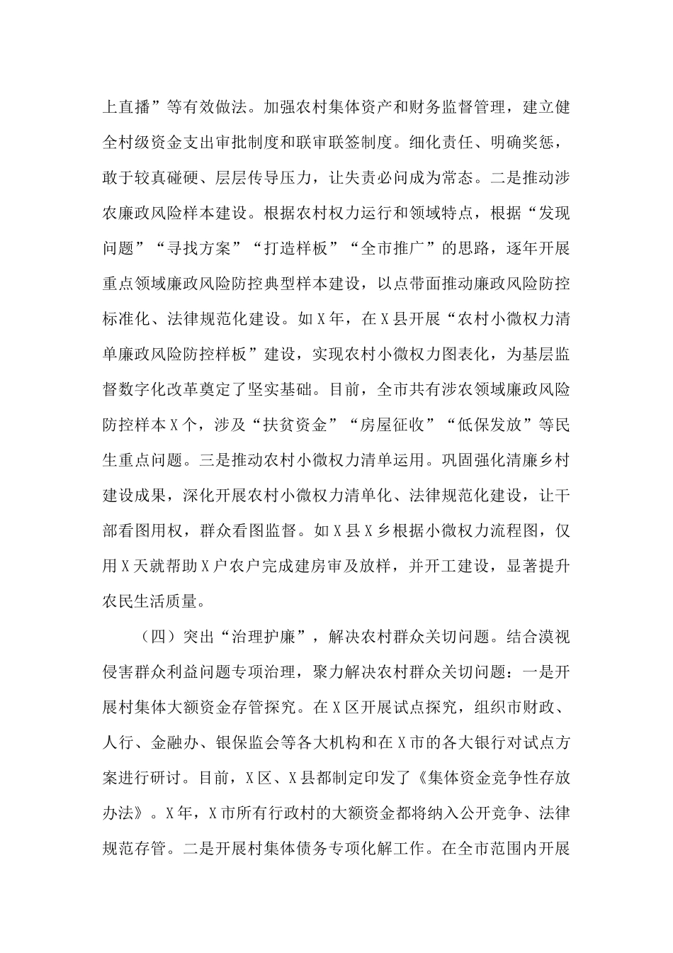 清廉村居建设工作汇报_第3页