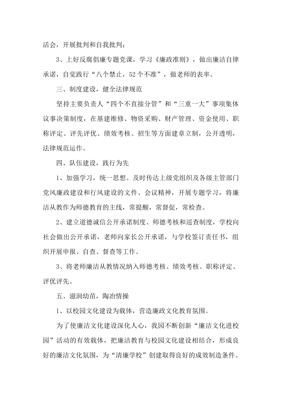 清廉村居建设情况汇报_第2页