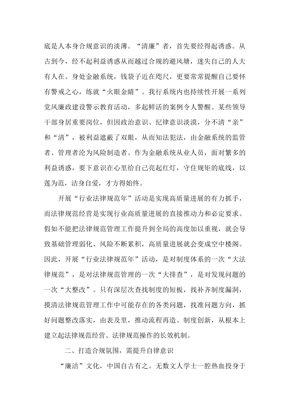 清廉金融文化建设工作总结_第2页