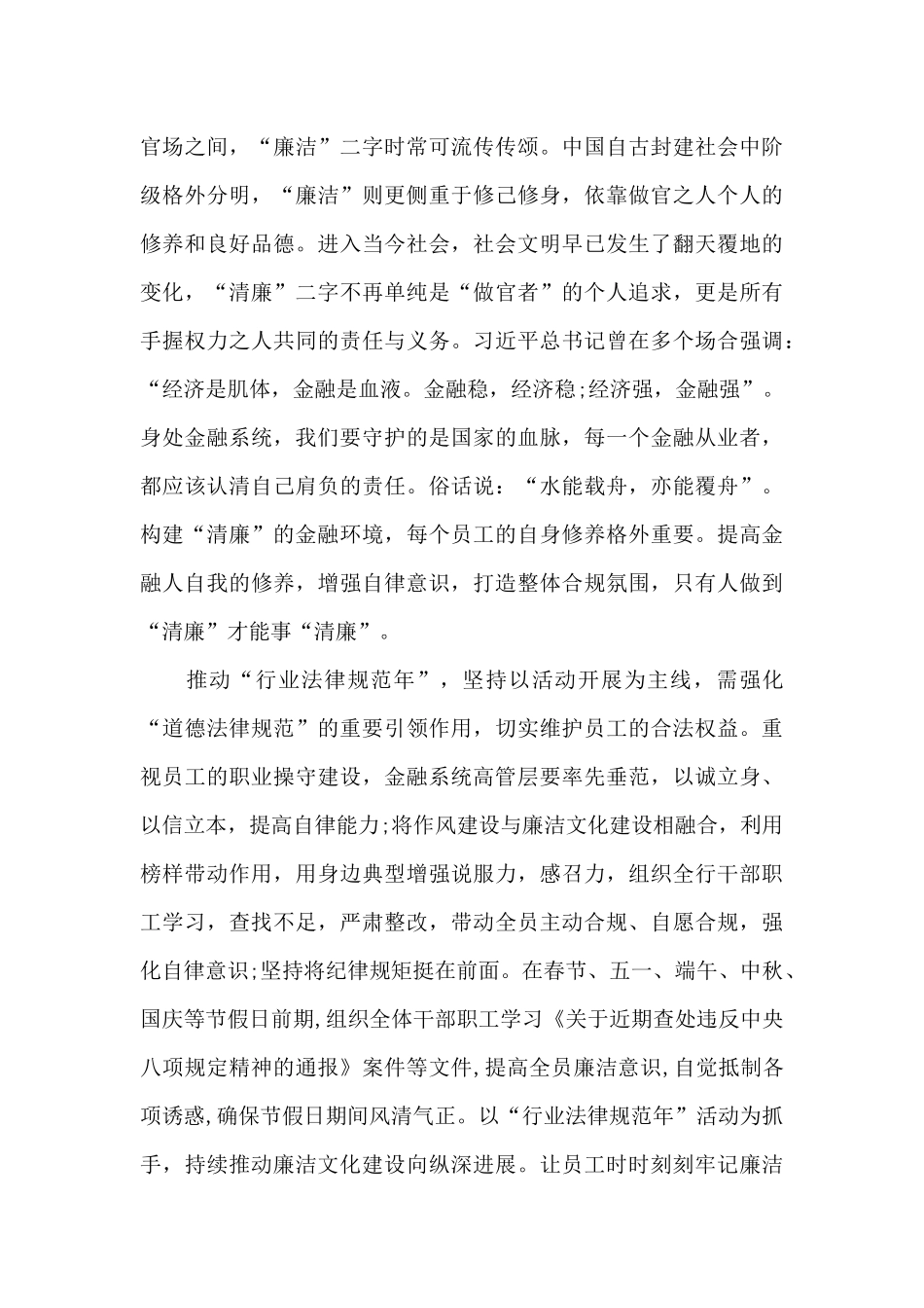 清廉金融文化建设工作总结_第3页