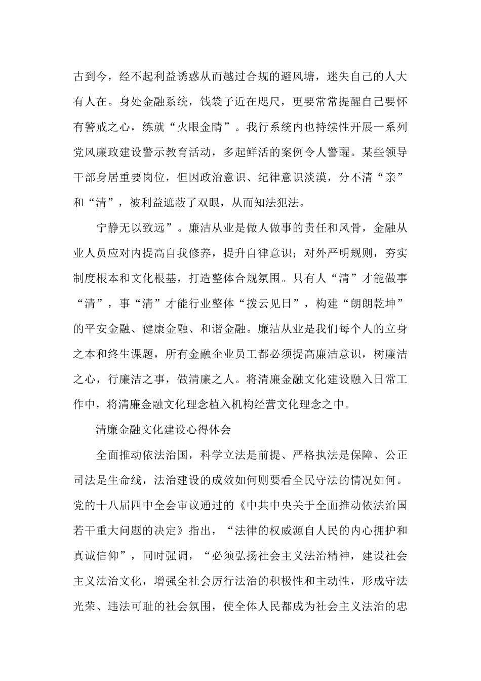 清廉金融文化建设心得体会精选_第2页