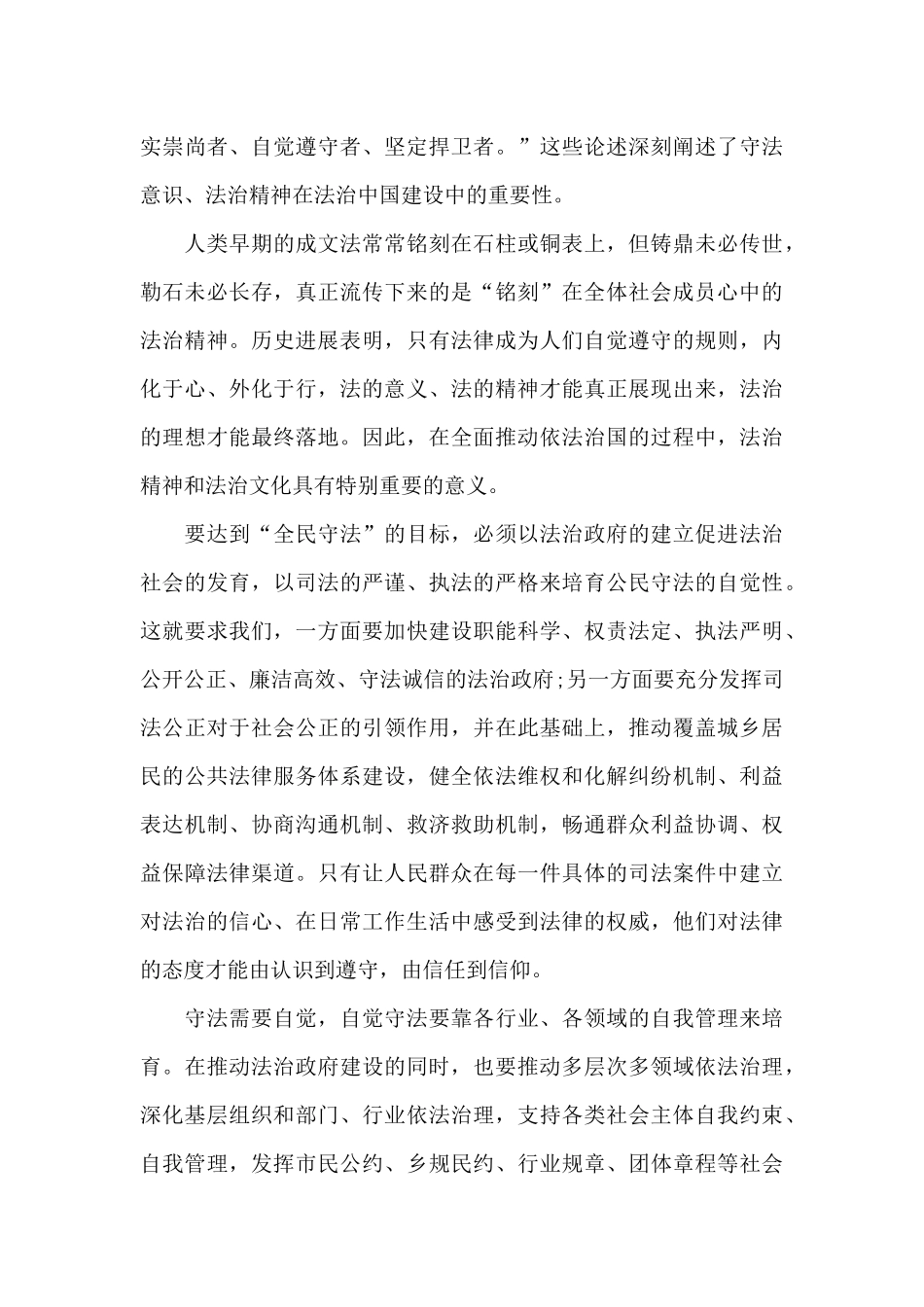 清廉金融文化建设心得体会精选_第3页