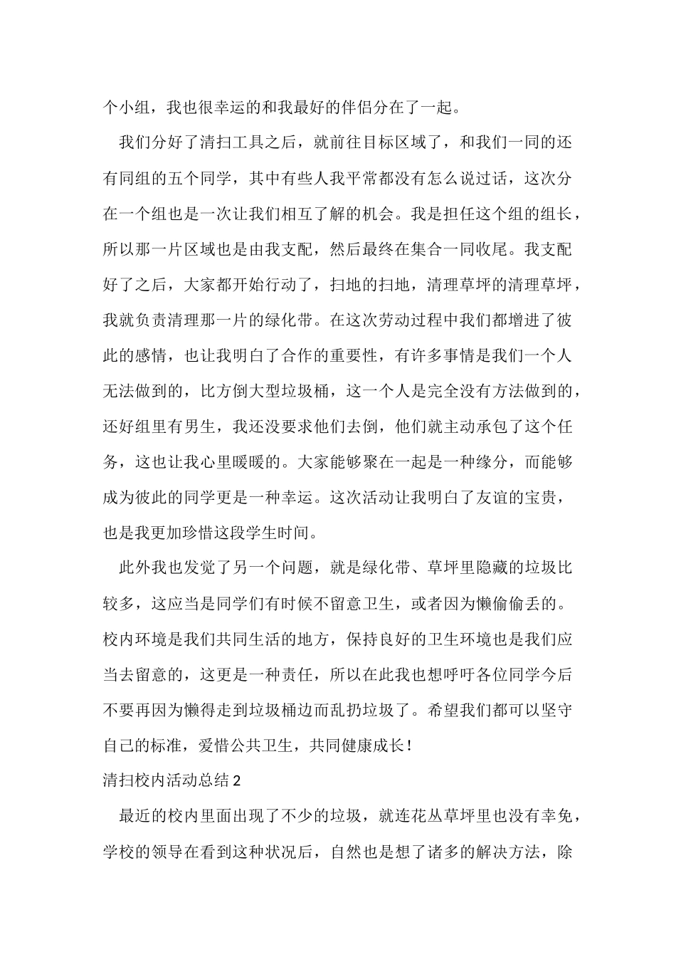 清扫校园活动总结15篇_第2页