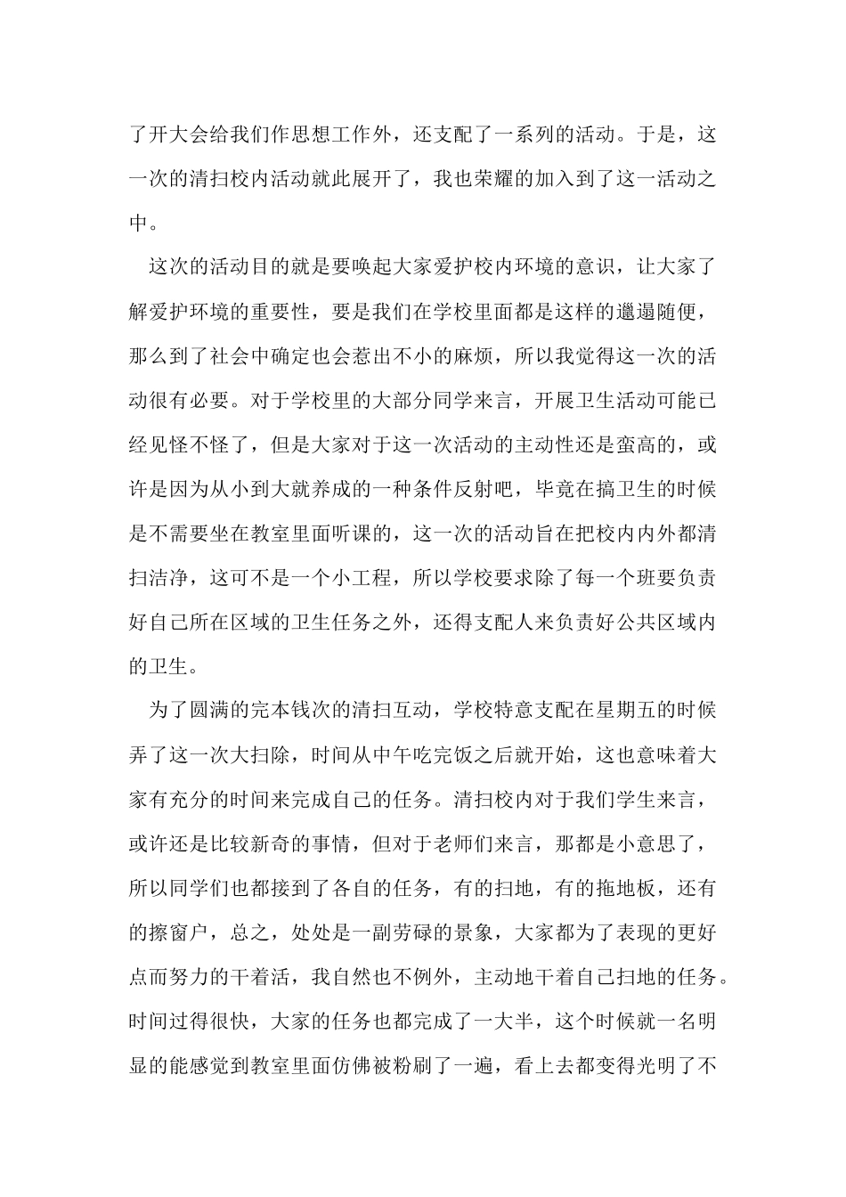 清扫校园活动总结15篇_第3页