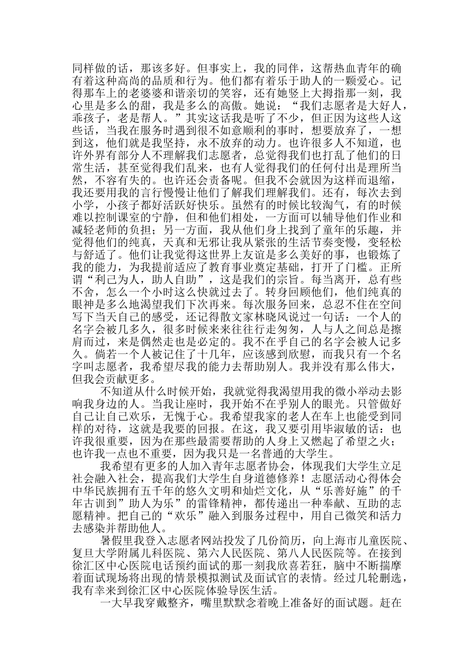 清扫教学楼志愿活动心得体会_第2页