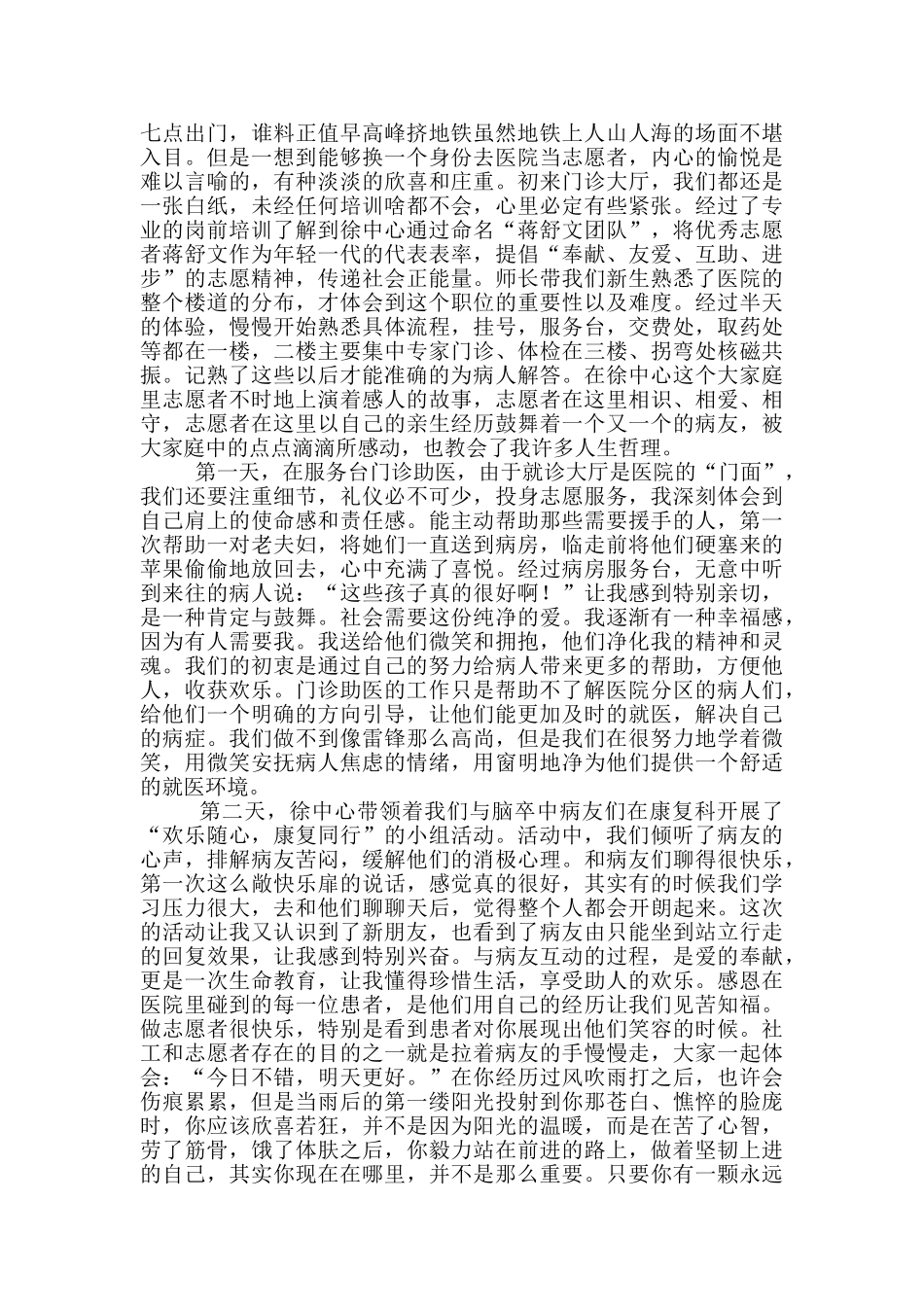 清扫教学楼志愿活动心得体会_第3页