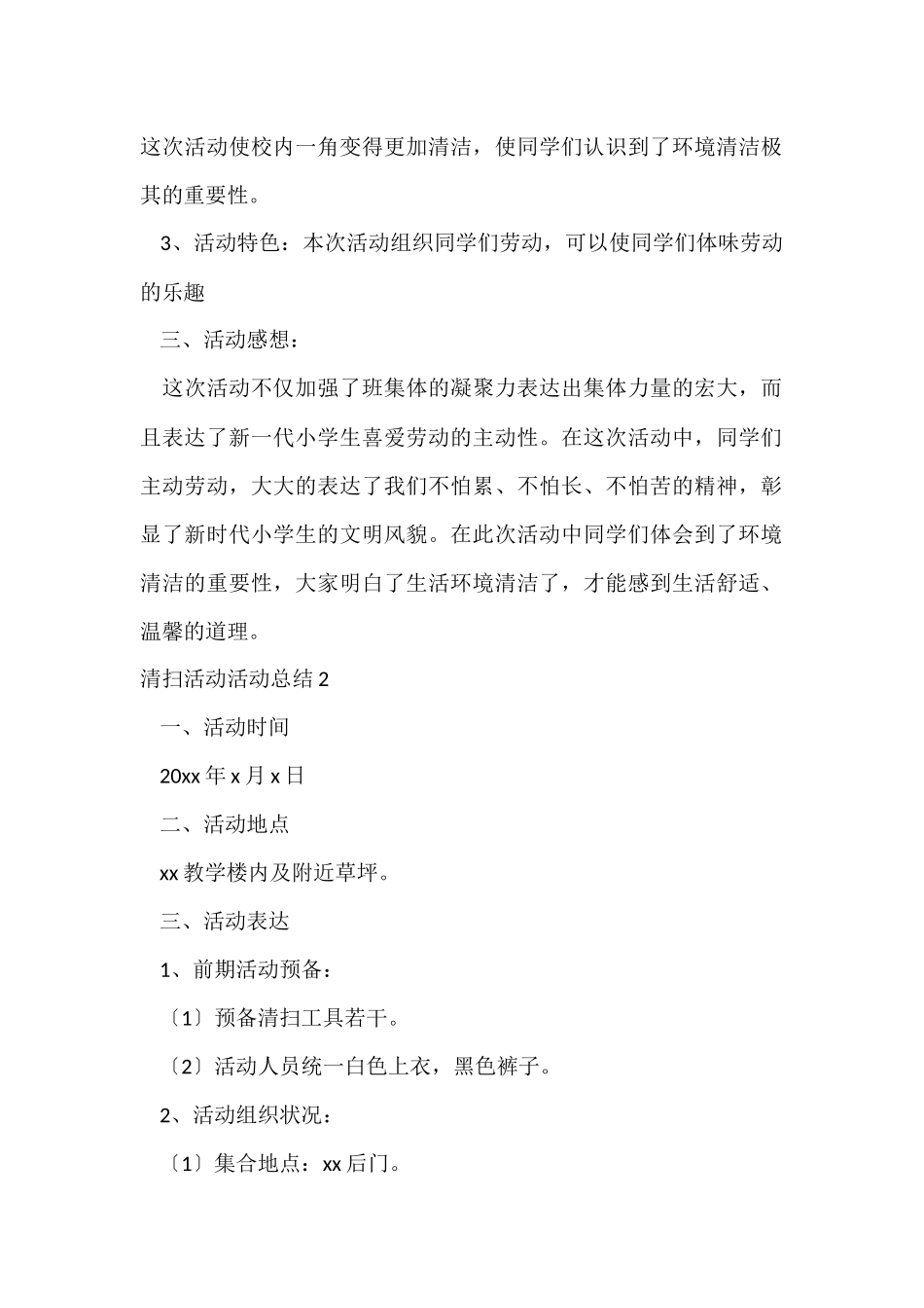 清扫活动活动总结_第2页