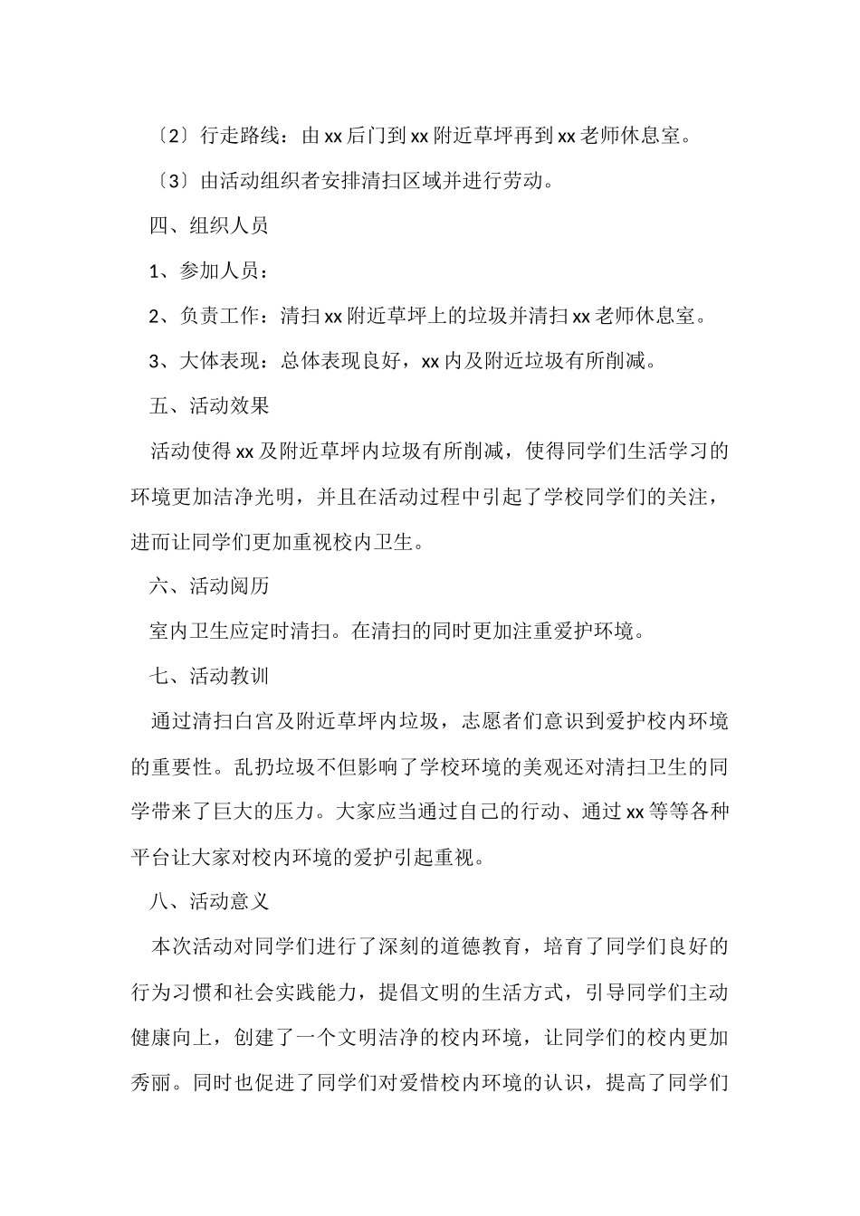 清扫活动活动总结_第3页