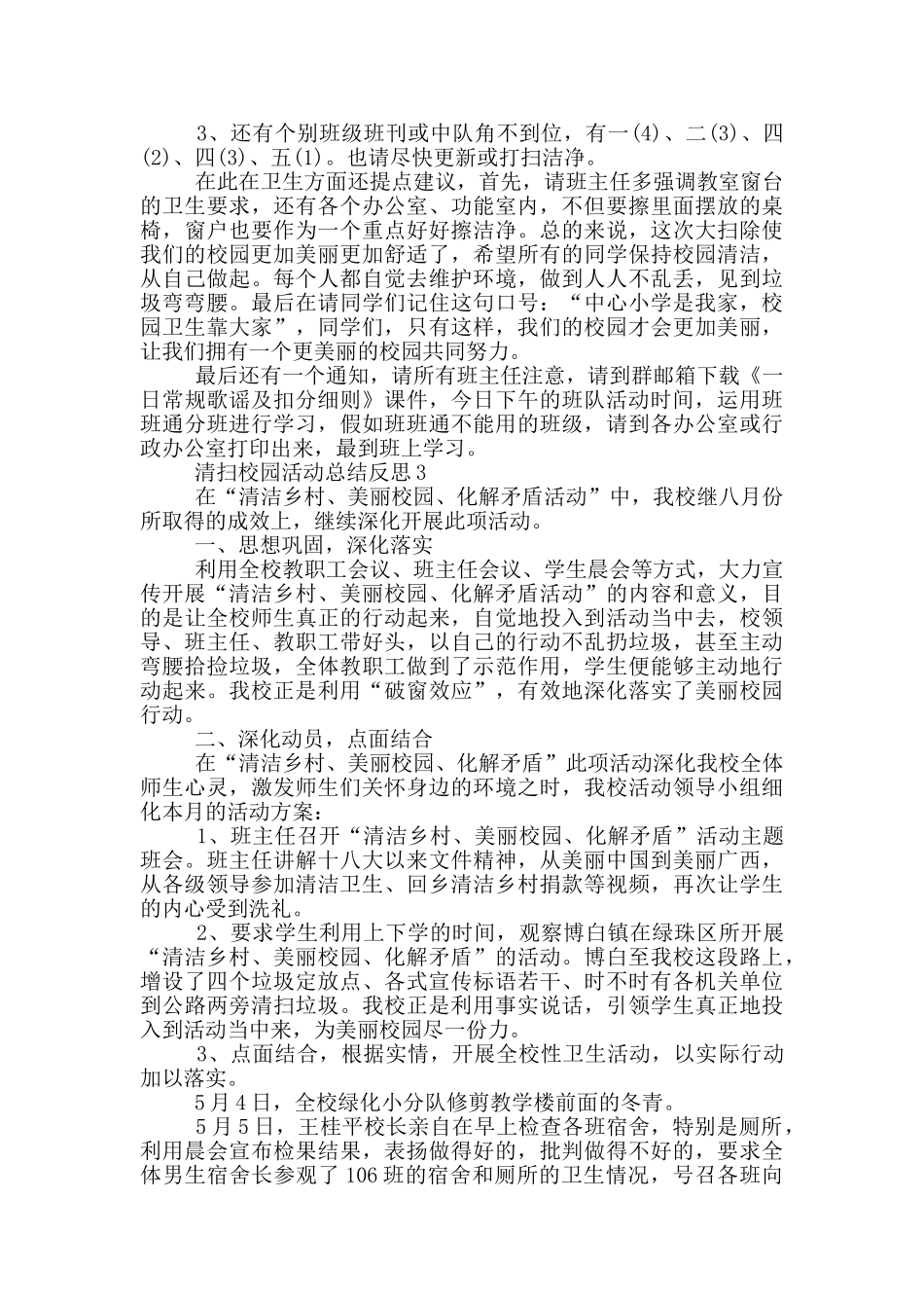 清扫校园活动总结反思_第2页