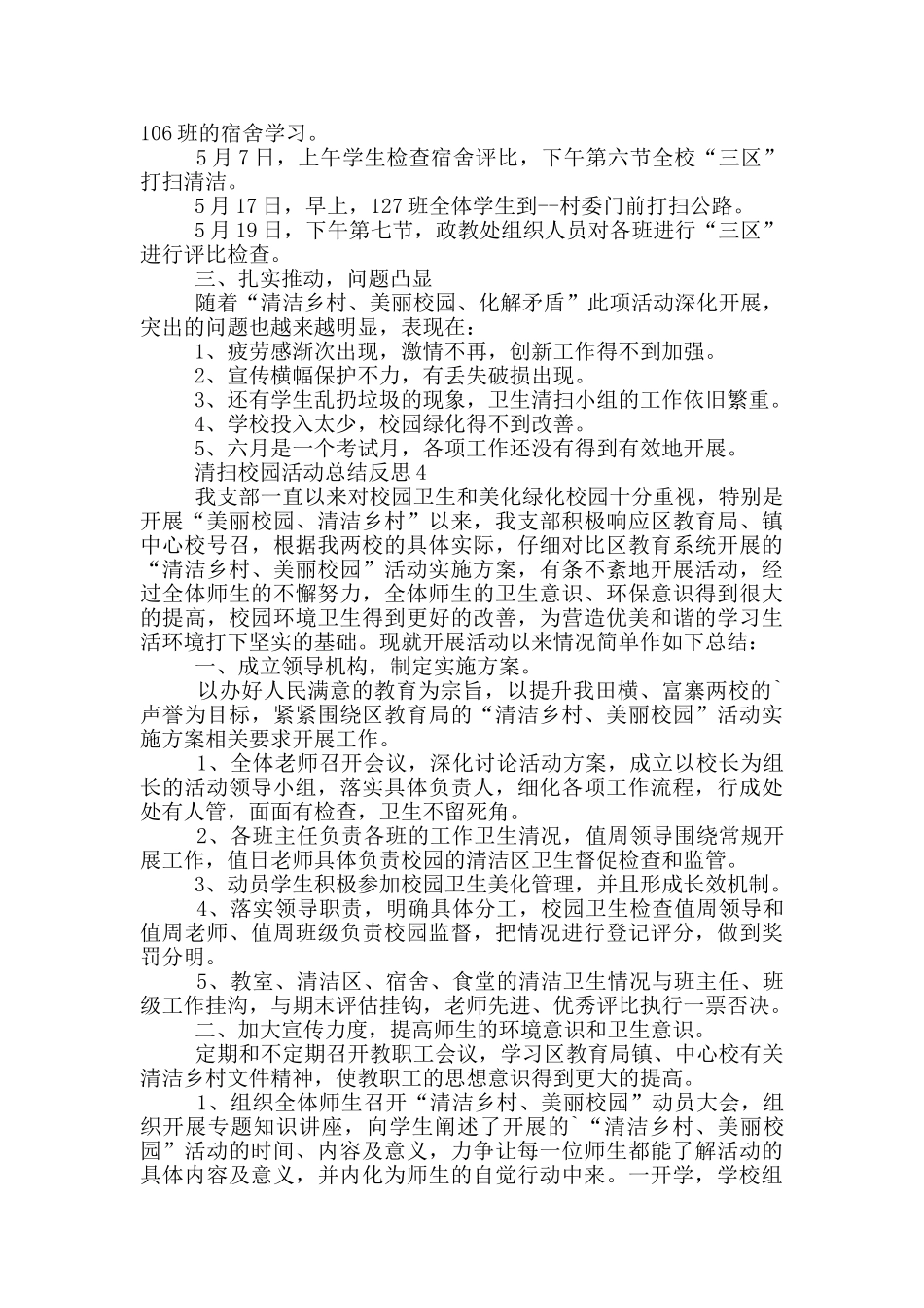 清扫校园活动总结反思_第3页