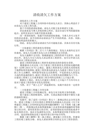 清收清欠工作方案