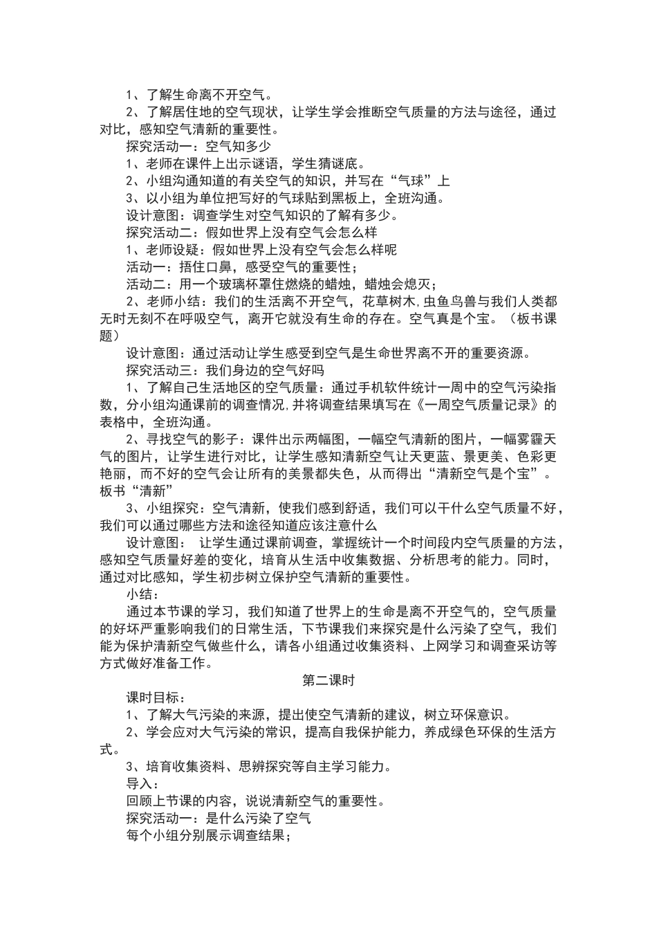 清新空气是个宝教学设计_第2页