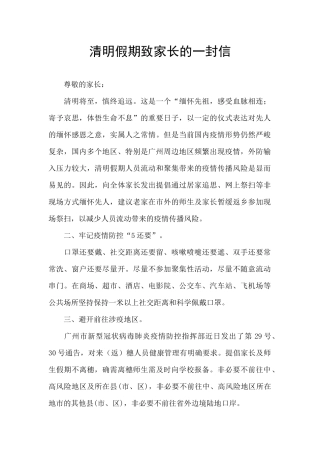 清明假期致家长的一封信