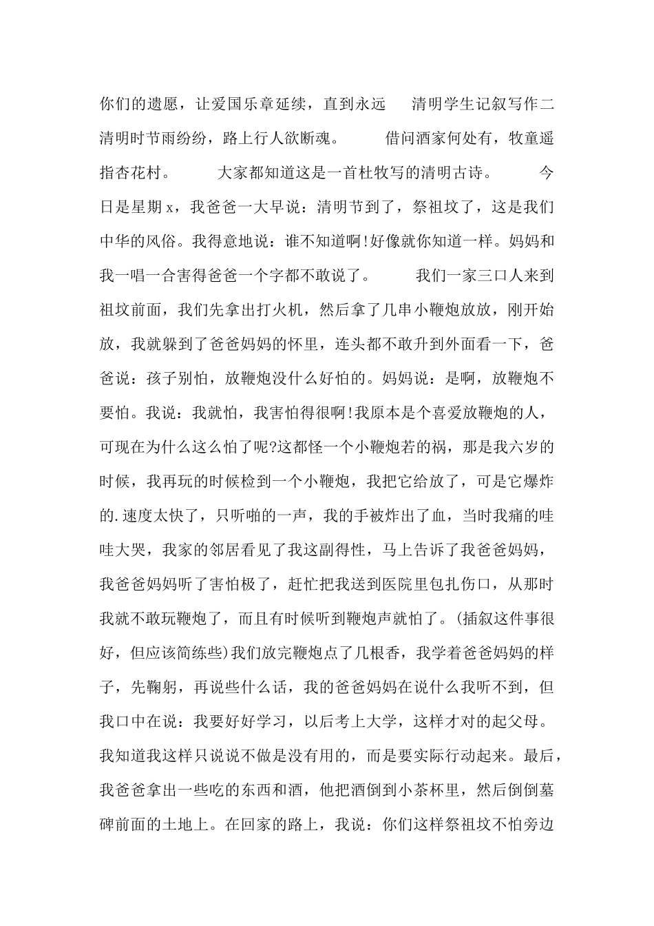 清明学生记叙写作_第2页