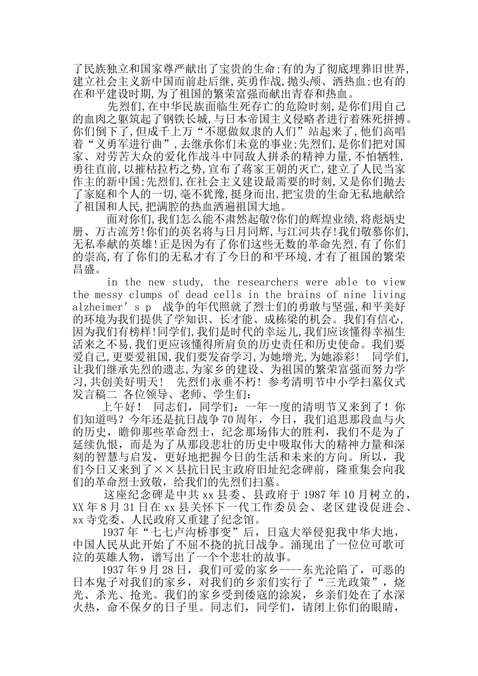 清明扫墓学生演讲稿_第2页